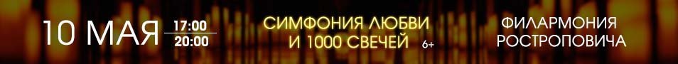 Симфония любви и 1000 свечей. Нижний Новгород