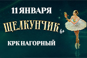 Щелкунчик на льду с симфоническим оркестром
