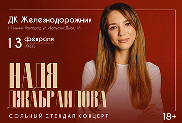 &Ncy;&acy;&dcy;&yacy; &Dcy;&zhcy;&acy;&bcy;&rcy;&acy;&icy;&lcy;&ocy;&vcy;&acy;&period; Stand Up &Ncy;&icy;&zhcy;&ncy;&icy;&jcy; &Ncy;&ocy;&vcy;&gcy;&ocy;&rcy;&ocy;&dcy;