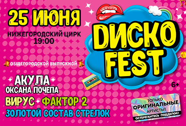 &Dcy;&Icy;&Scy;&Kcy;&Ocy; FEST
