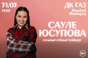 Сауле Юсупова. Сольный концерт