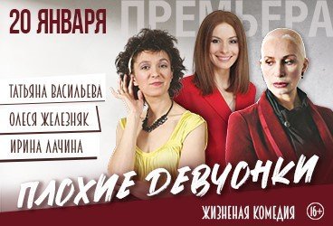 Плохие девчонки (Т. Васильева, О. Железняк, И. Лачина)