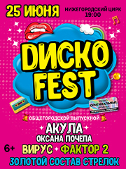 &Dcy;&Icy;&Scy;&Kcy;&Ocy; FEST